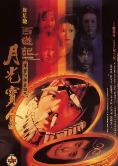 新西游记